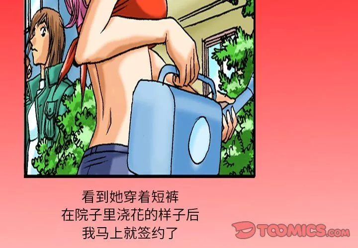 秘密物語第33話