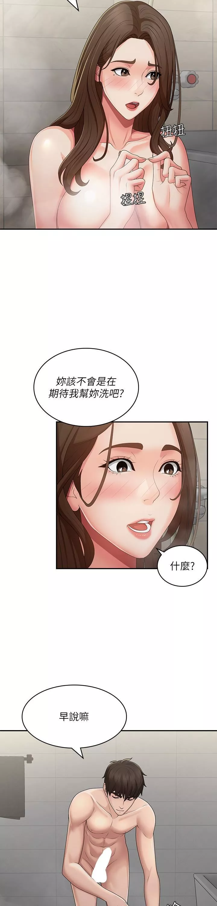 青春期小阿姨-第64话-卉莹，我来帮妳洗! - 图片 9