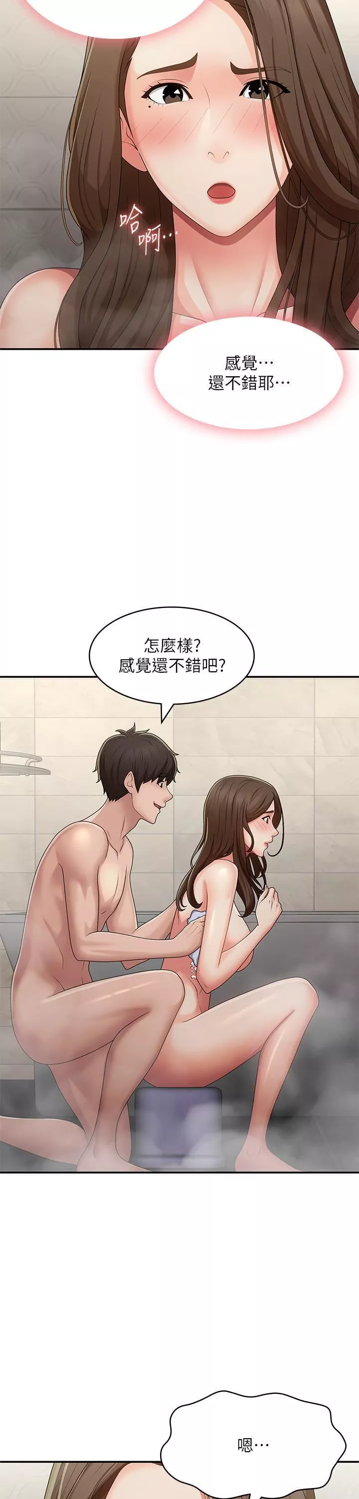 青春期小阿姨第64話-卉瑩，我來幫妳洗!