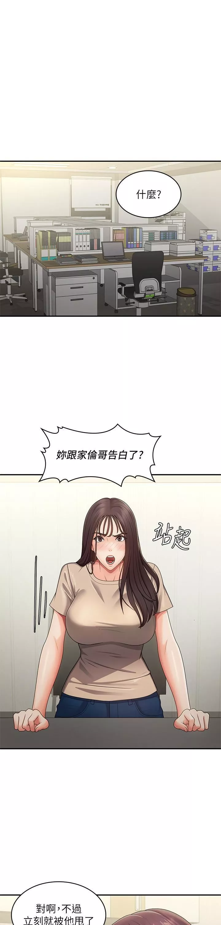 青春期小阿姨-第64话-卉莹，我来帮妳洗! - 图片 17