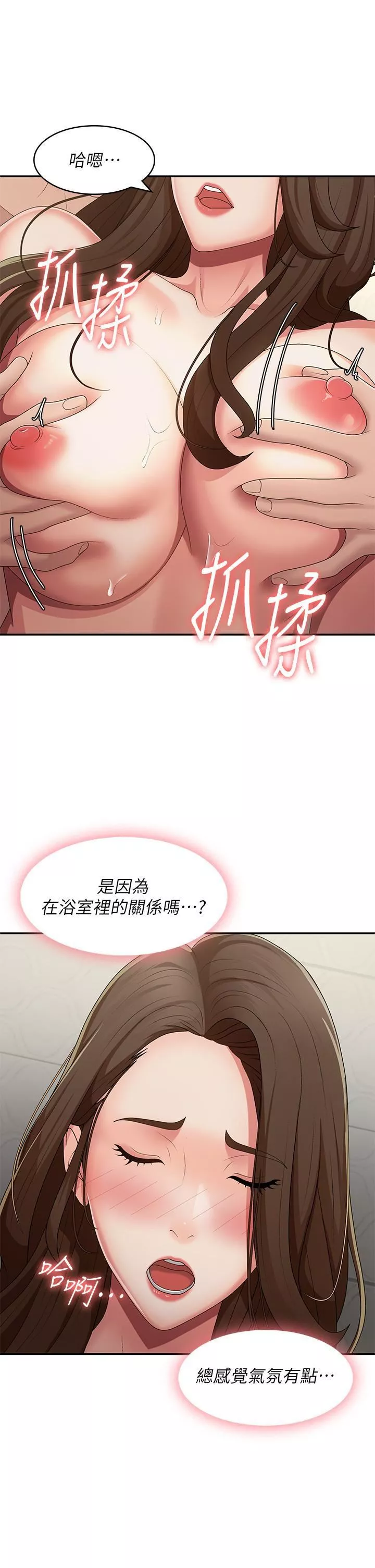 青春期小阿姨第64話-卉瑩，我來幫妳洗!