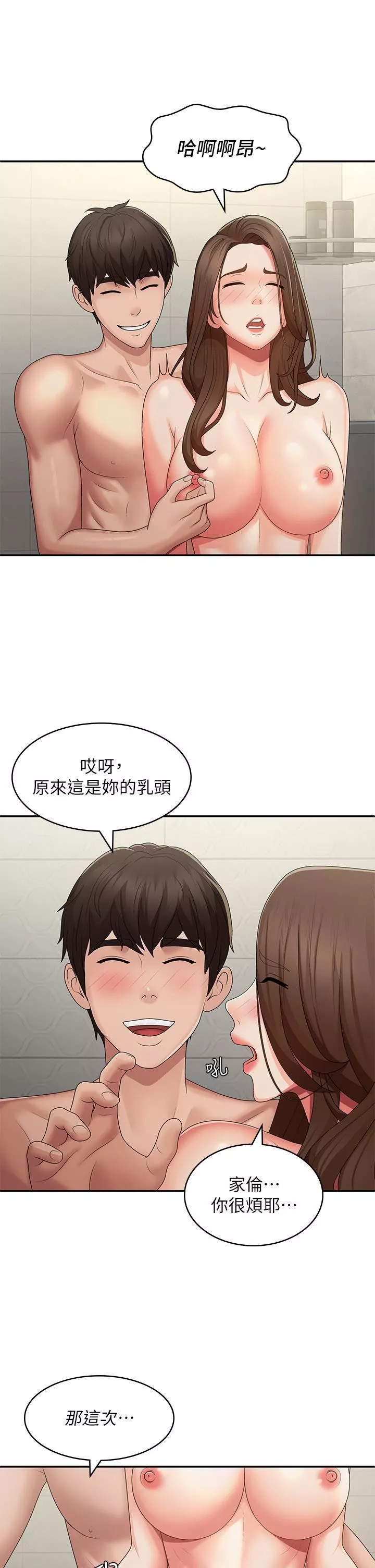 青春期小阿姨-第64话-卉莹，我来帮妳洗! - 图片 33