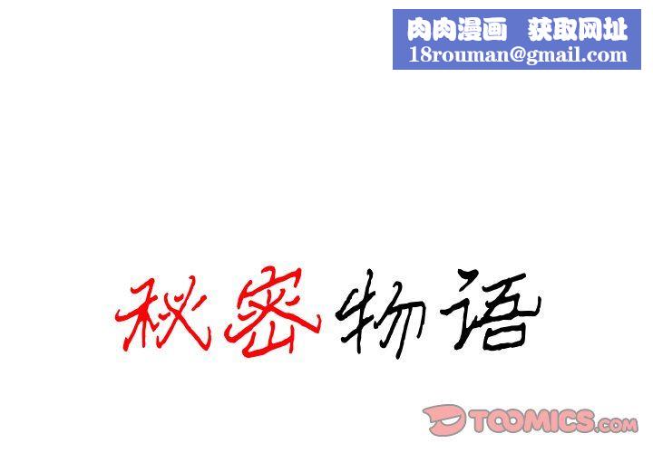秘密物语第35话