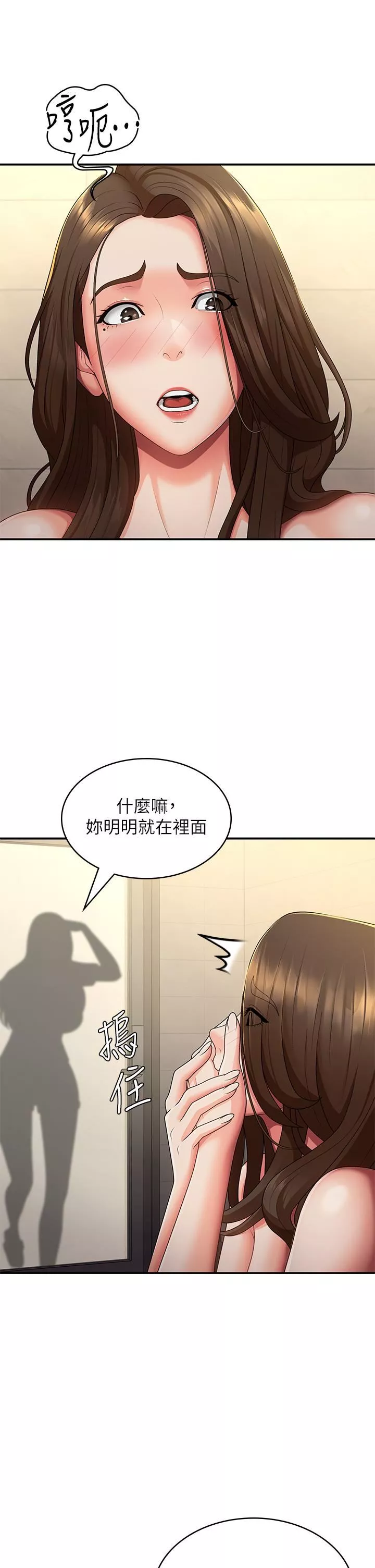 青春期小阿姨第66話-傢倫，我還要!