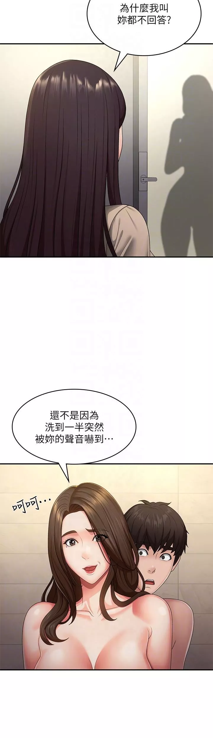 青春期小阿姨第66話-傢倫，我還要!