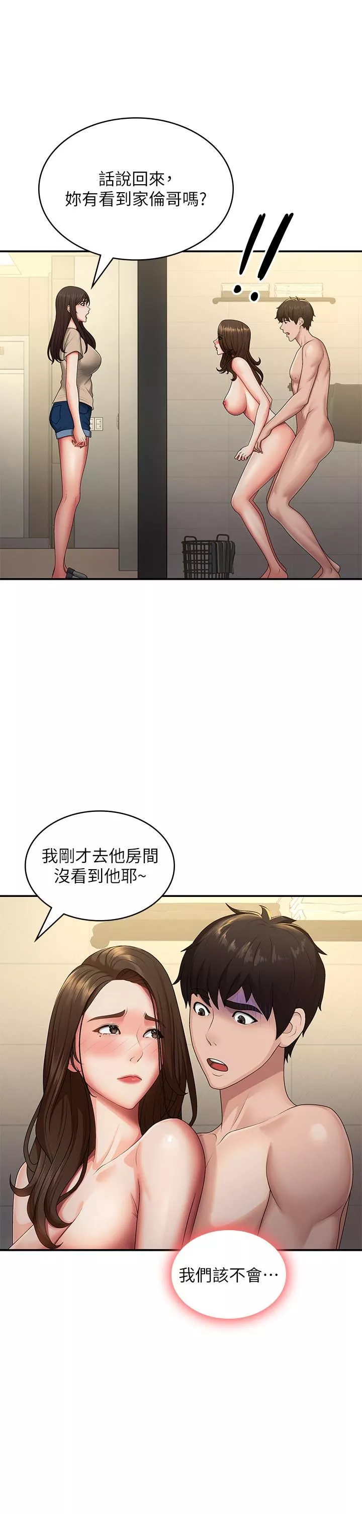 青春期小阿姨第66話-傢倫，我還要!