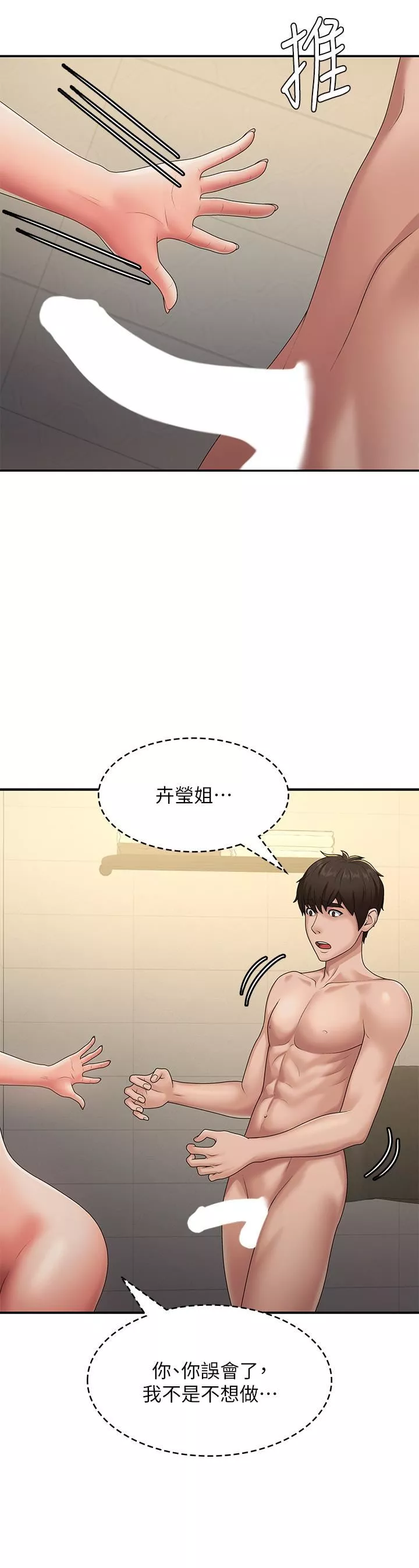 青春期小阿姨-第66话-傢伦，我还要! - 图片 17