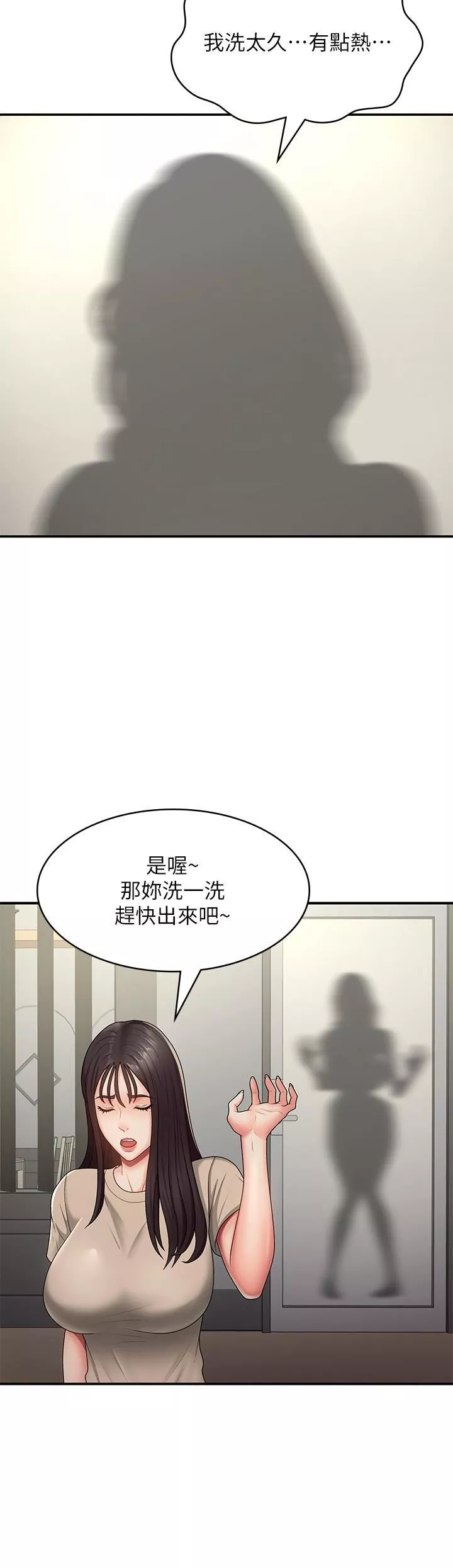 青春期小阿姨第66話-傢倫，我還要!