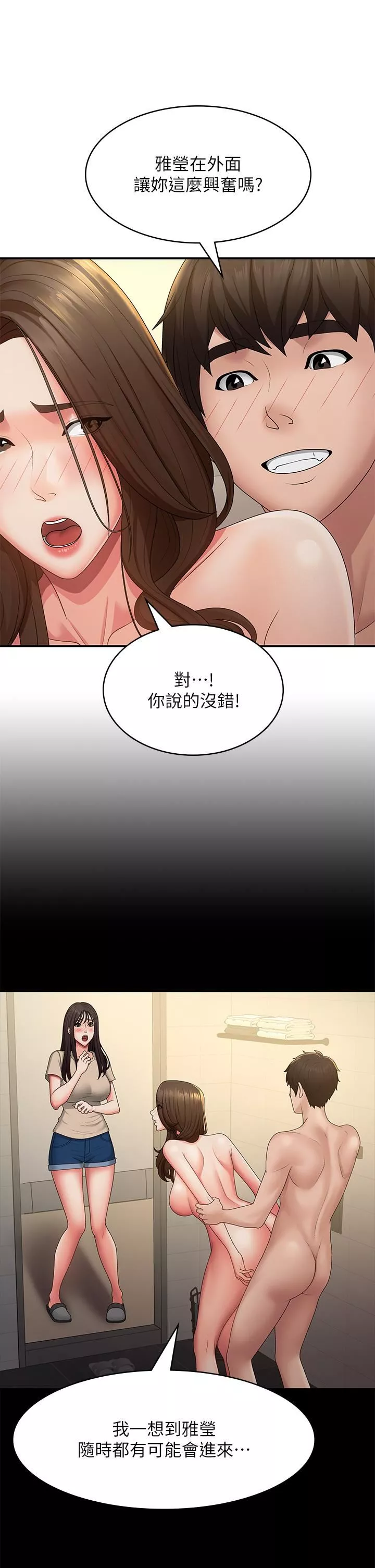 青春期小阿姨-第66话-傢伦，我还要! - 图片 25