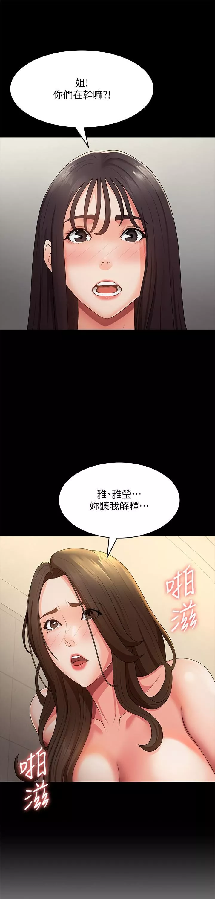 青春期小阿姨第66話-傢倫，我還要!