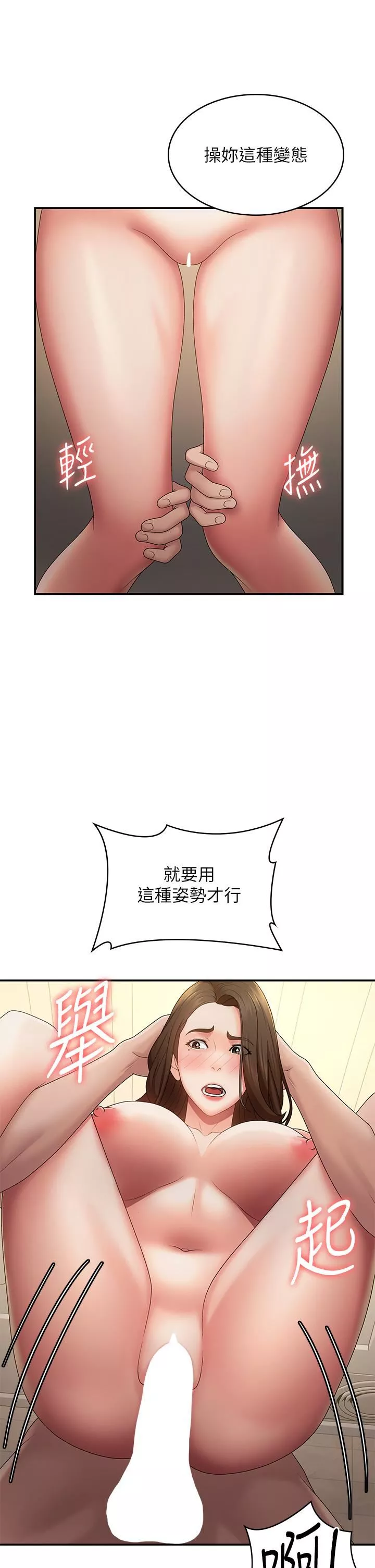 青春期小阿姨第66話-傢倫，我還要!