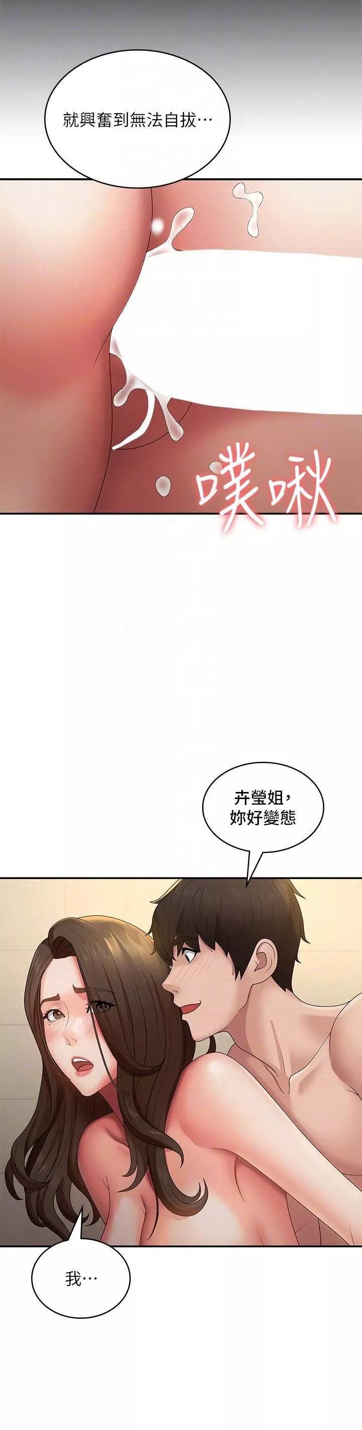 青春期小阿姨第66話-傢倫，我還要!