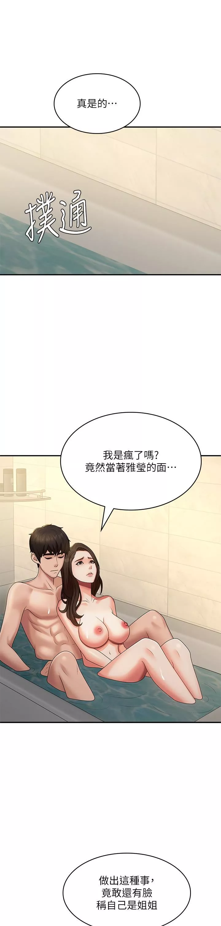 青春期小阿姨-第67话-小阿姨的绚烂脚技 - 图片 3