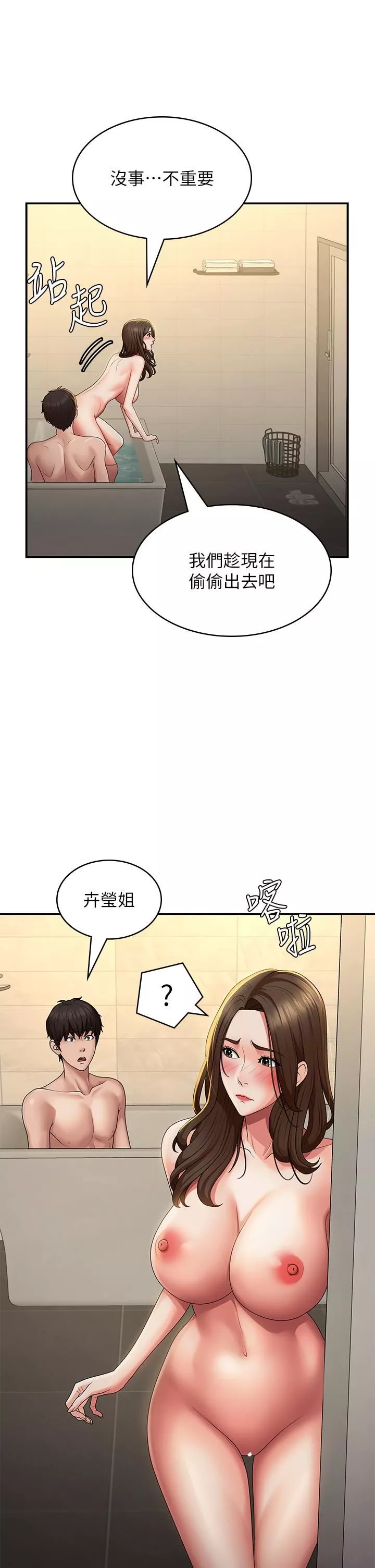 青春期小阿姨-第67话-小阿姨的绚烂脚技 - 图片 7
