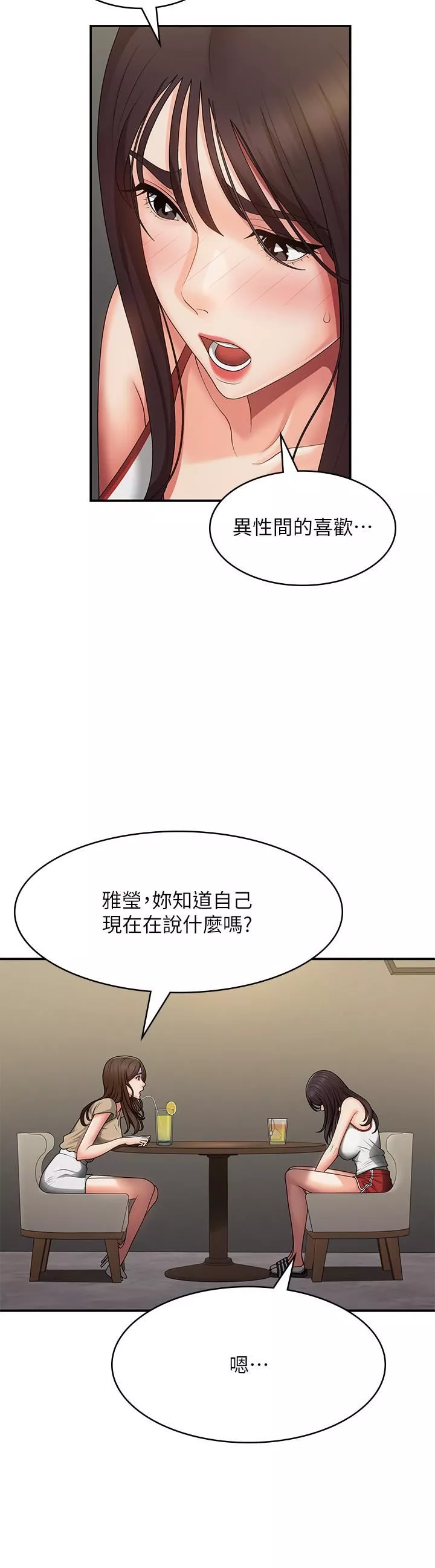 青春期小阿姨-第67话-小阿姨的绚烂脚技 - 图片 17
