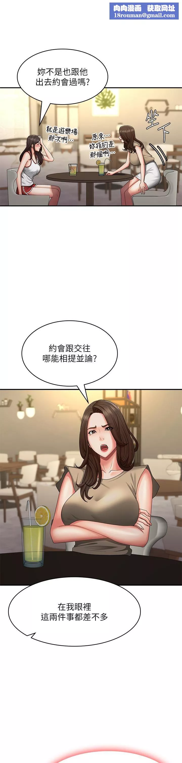 青春期小阿姨-第67话-小阿姨的绚烂脚技 - 图片 20