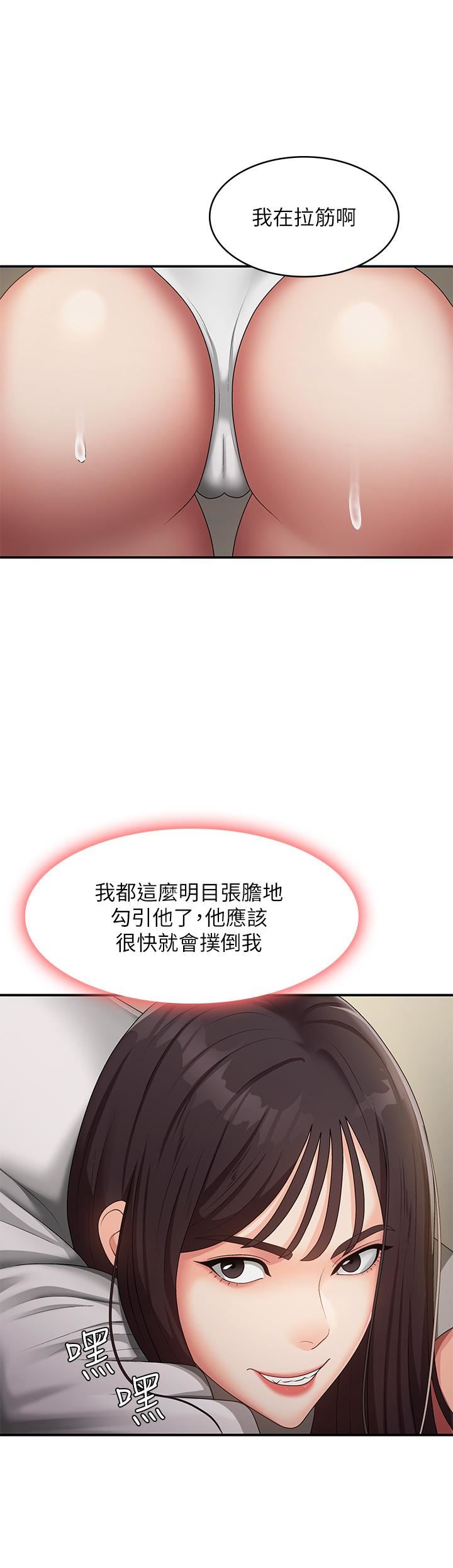 青春期小阿姨第67话-小阿姨的绚烂脚技