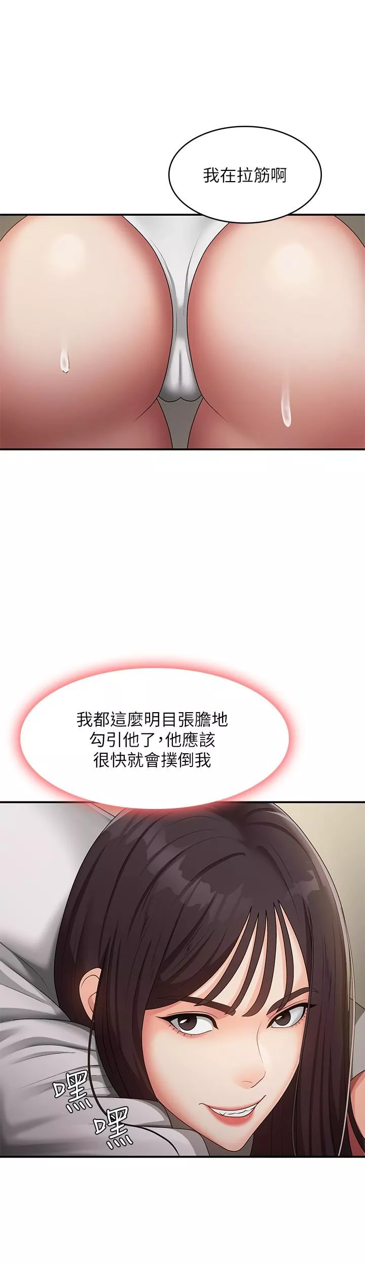 青春期小阿姨第67話-小阿姨的絢爛腳技