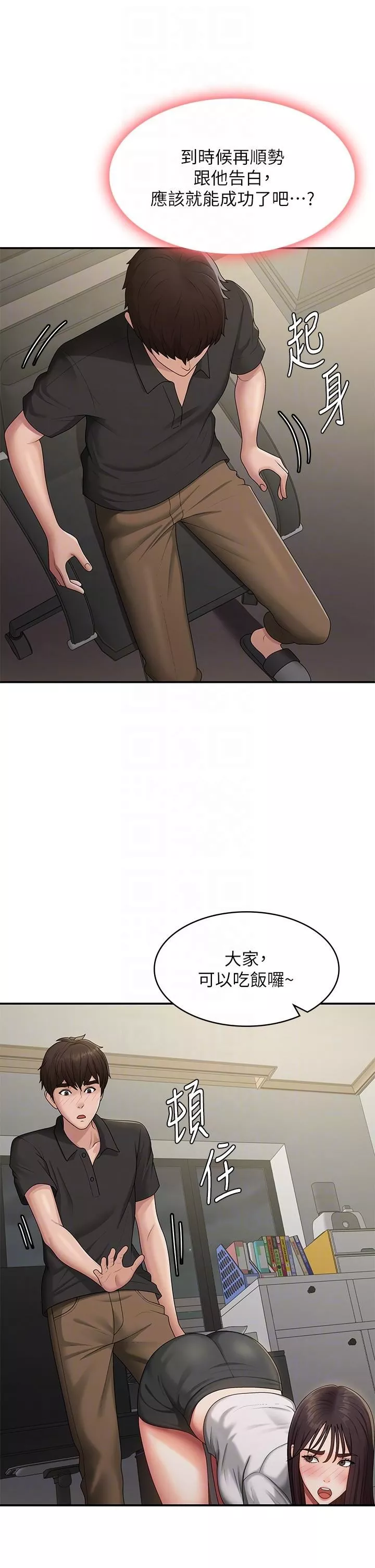 青春期小阿姨第67話-小阿姨的絢爛腳技