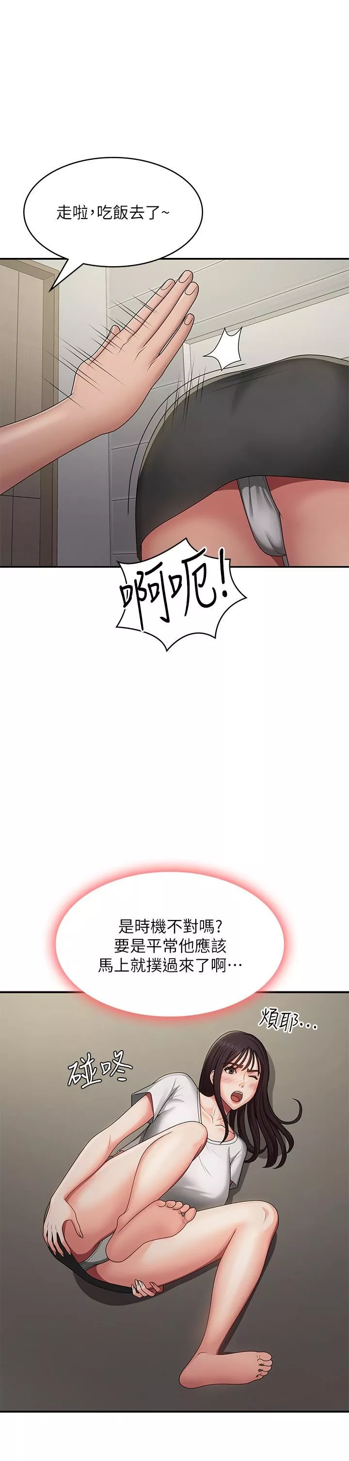 青春期小阿姨第67話-小阿姨的絢爛腳技