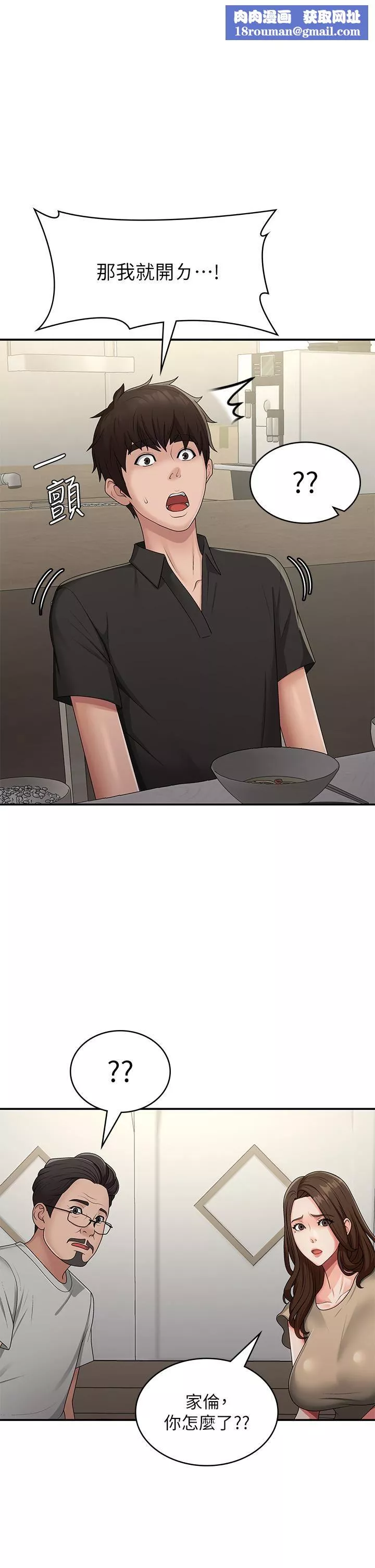 青春期小阿姨第68話-想滅火就跟我來