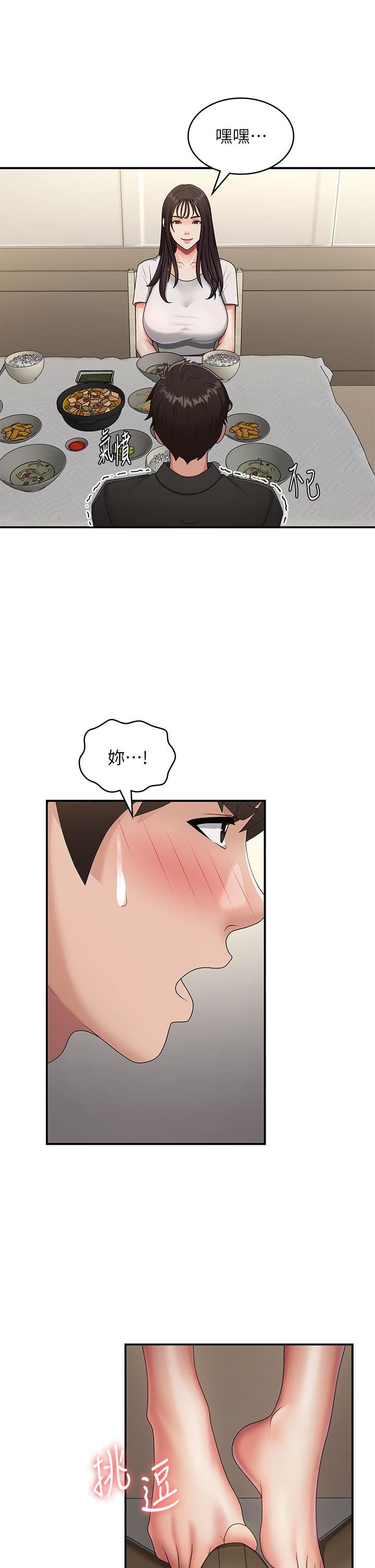 青春期小阿姨第68话-想灭火就跟我来