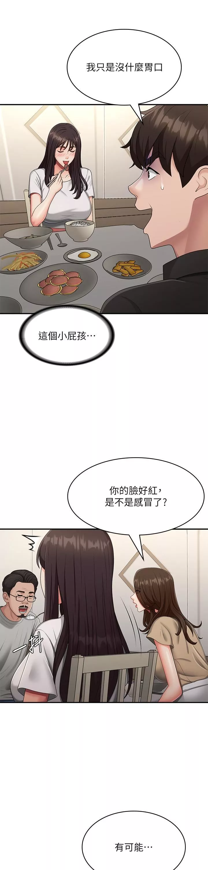 青春期小阿姨第68話-想滅火就跟我來
