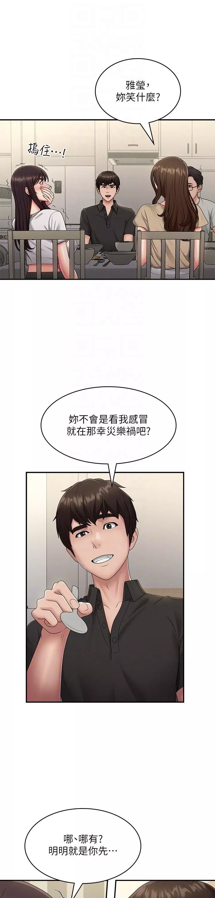 青春期小阿姨-第68话-想灭火就跟我来 - 图片 14