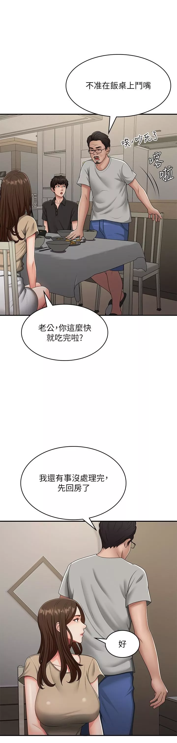 青春期小阿姨第68話-想滅火就跟我來