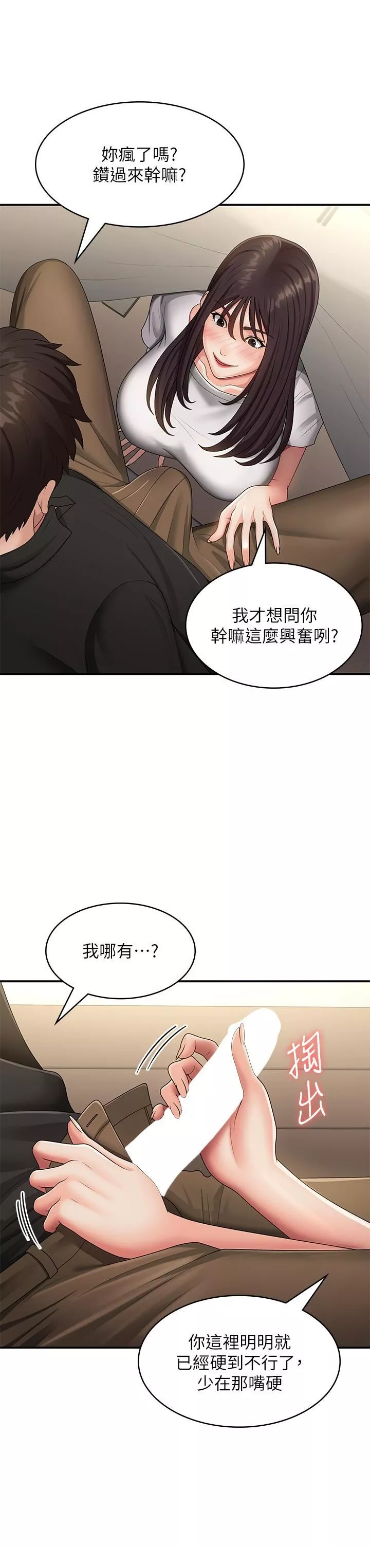青春期小阿姨-第68话-想灭火就跟我来 - 图片 20