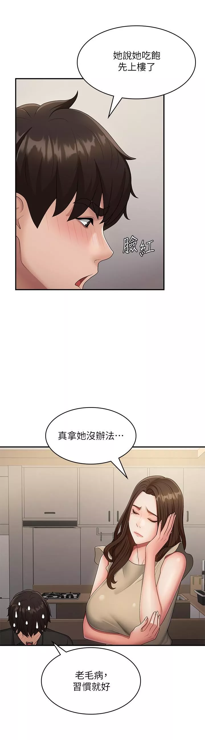 青春期小阿姨第68話-想滅火就跟我來
