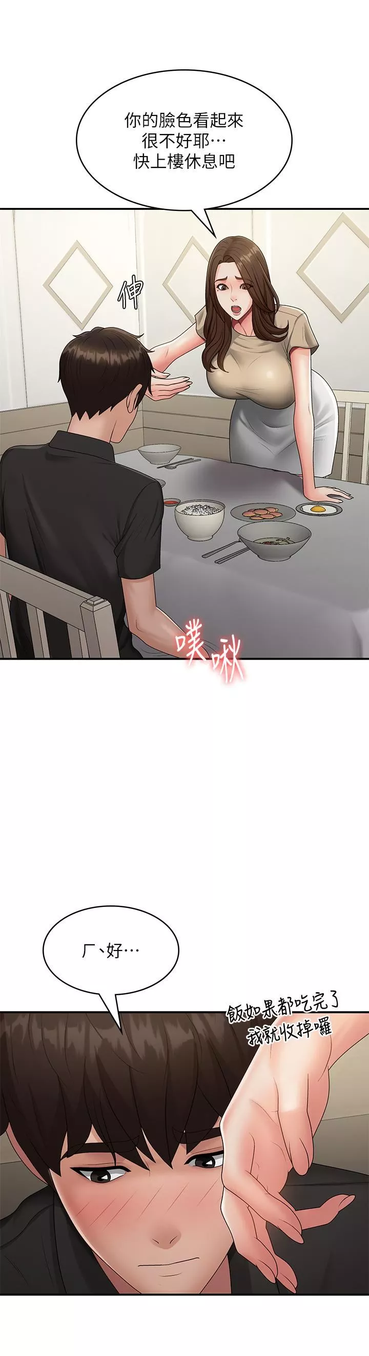青春期小阿姨-第68话-想灭火就跟我来 - 图片 29