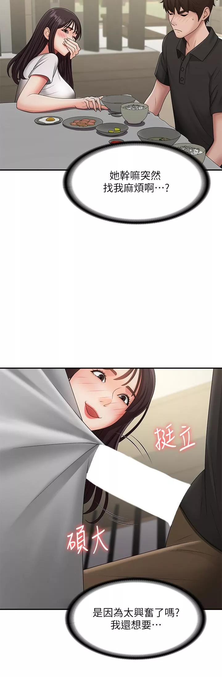 青春期小阿姨-第68话-想灭火就跟我来 - 图片 31