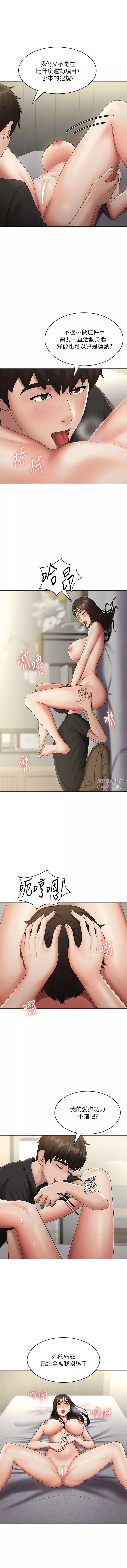 青春期小阿姨第69話-解鎖新體位