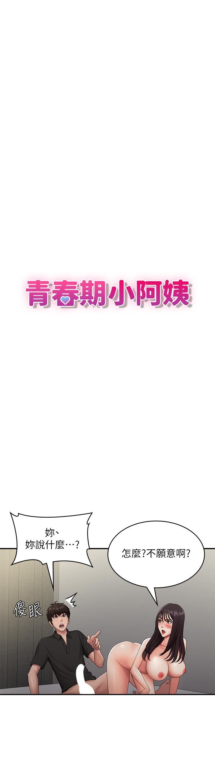 青春期小阿姨第70話-噴灑在體內深處的炙熱情感