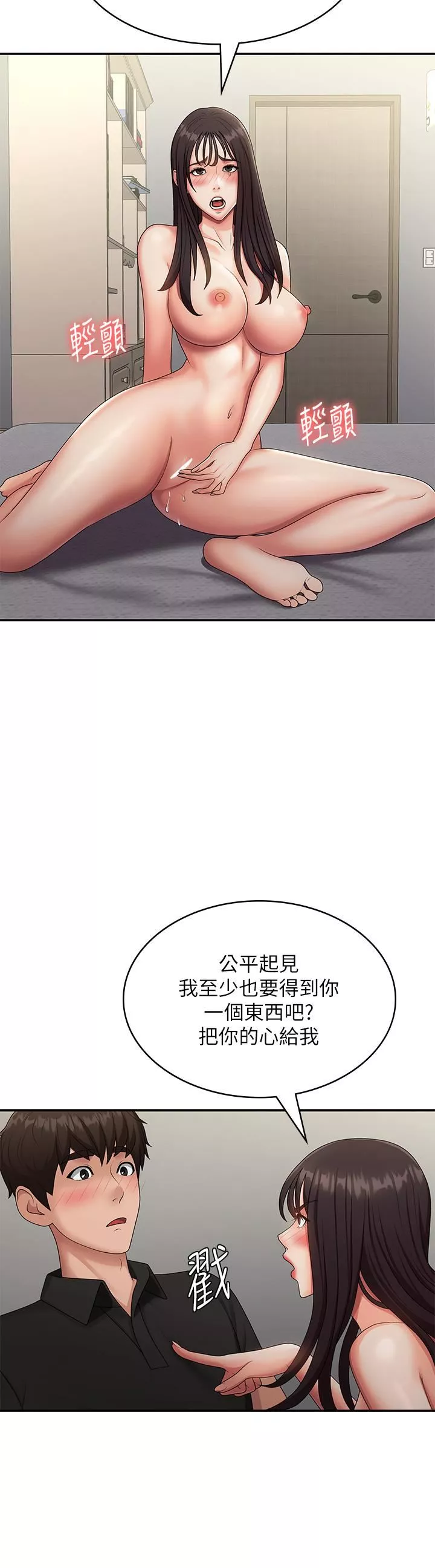 青春期小阿姨第70話-噴灑在體內深處的炙熱情感