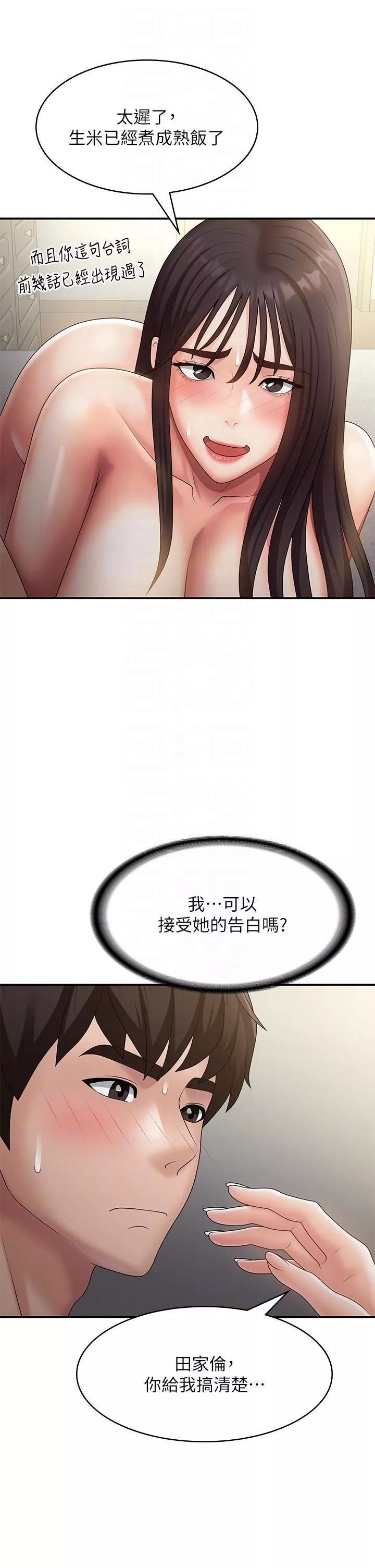 青春期小阿姨-第70话-喷洒在体内深处的炙热情感 - 图片 14