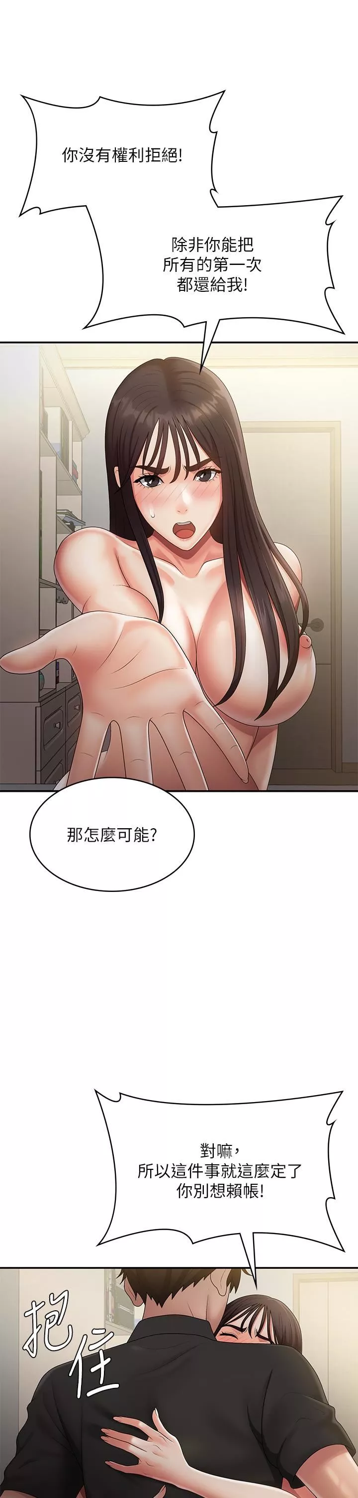 青春期小阿姨-第70话-喷洒在体内深处的炙热情感 - 图片 15