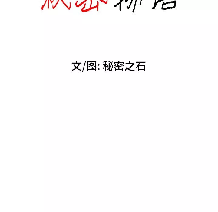 秘密物语-第41话 - 图片 12