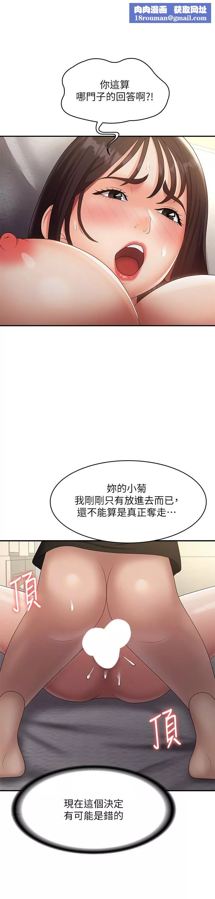 青春期小阿姨-第70话-喷洒在体内深处的炙热情感 - 图片 21