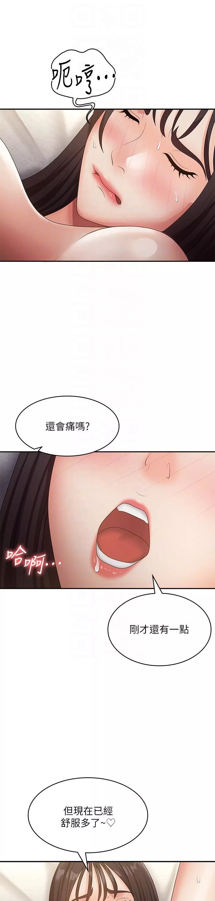 青春期小阿姨第70話-噴灑在體內深處的炙熱情感