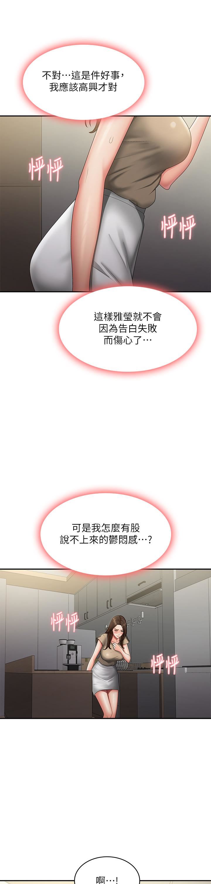 青春期小阿姨第70话-喷洒在体内深处的炙热情感