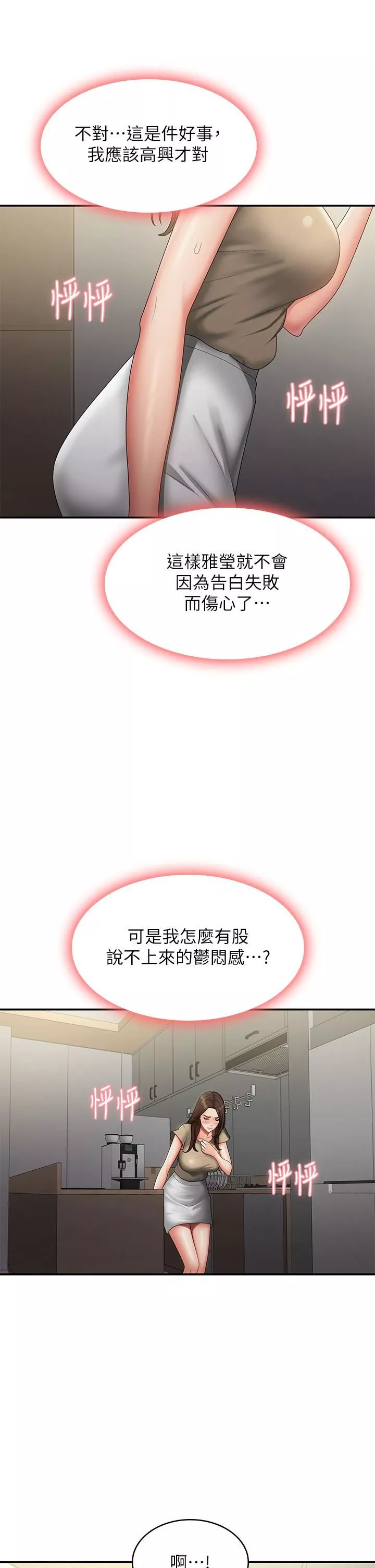 青春期小阿姨-第70话-喷洒在体内深处的炙热情感 - 图片 34
