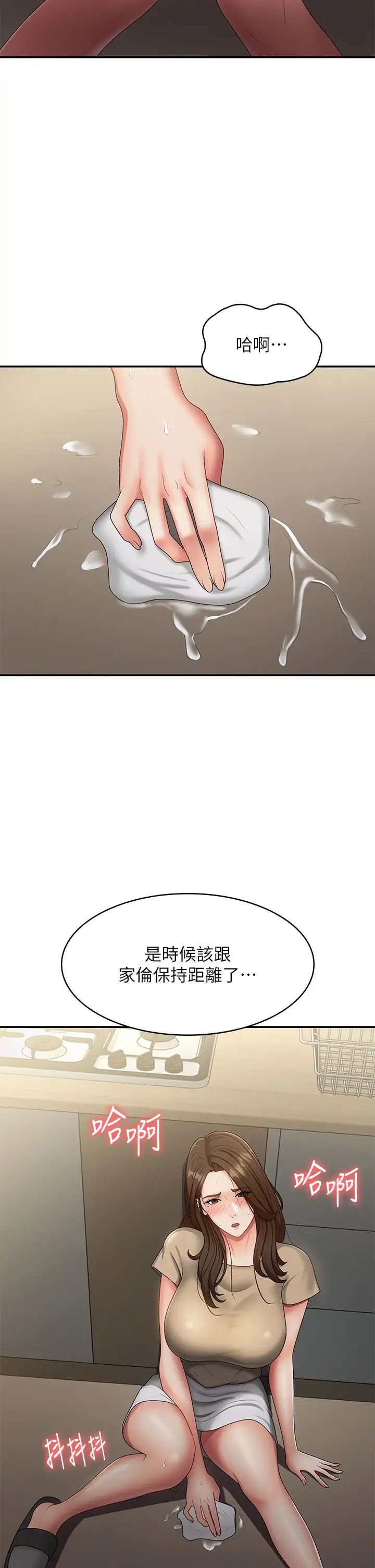 青春期小阿姨第71话-危险的爱爱清单