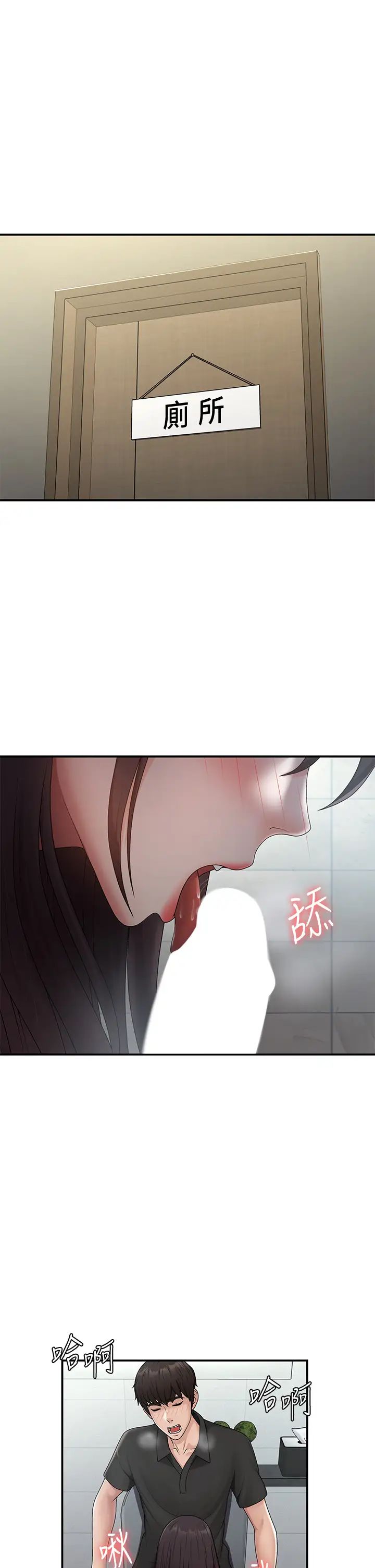 青春期小阿姨第71话-危险的爱爱清单