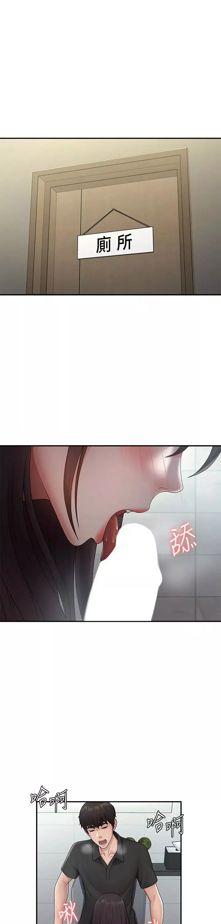青春期小阿姨第71話-危險的愛愛清單
