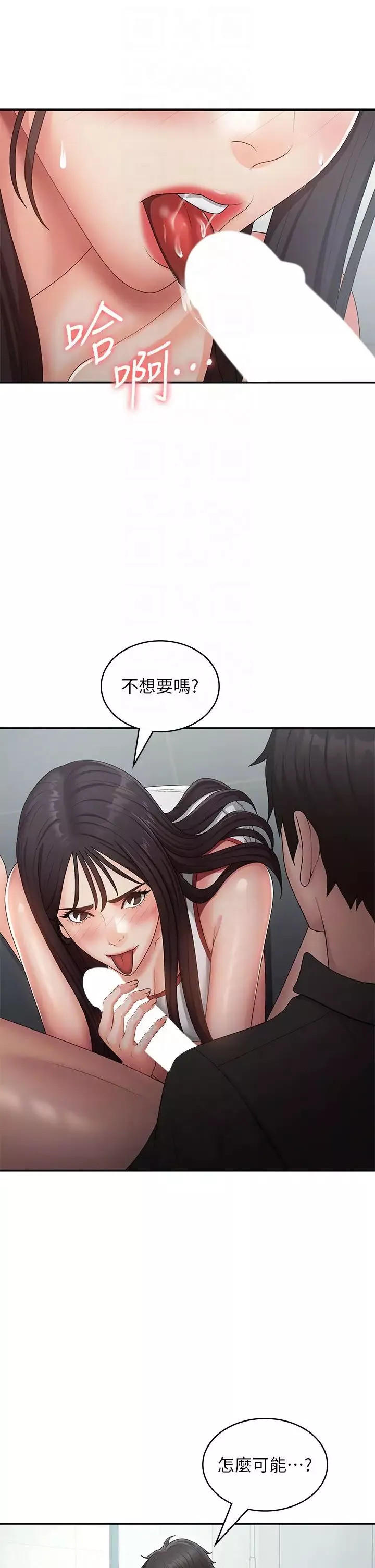 青春期小阿姨-第71话-危险的爱爱清单 - 图片 6