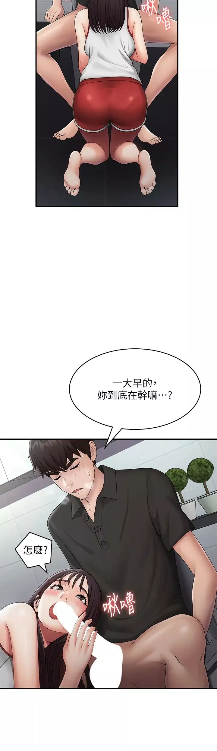 青春期小阿姨第71話-危險的愛愛清單