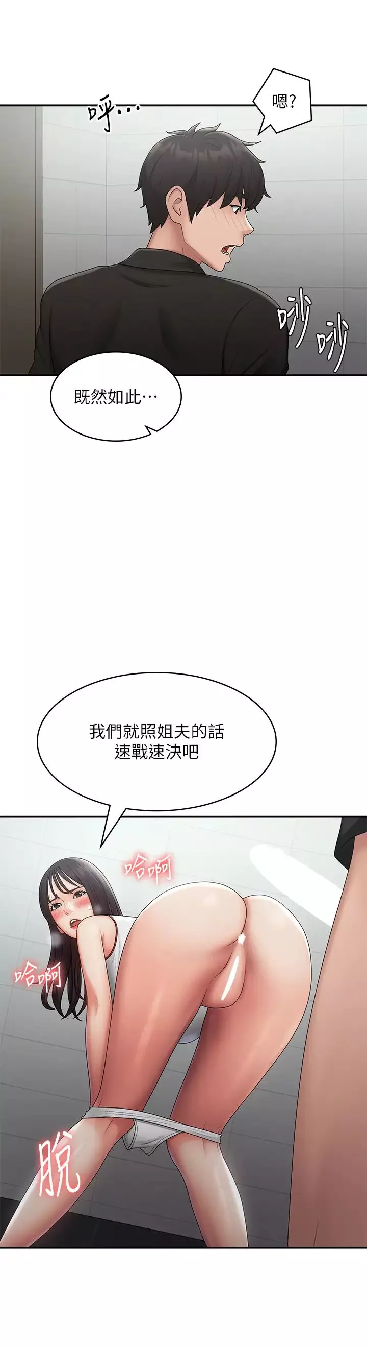 青春期小阿姨-第71话-危险的爱爱清单 - 图片 11