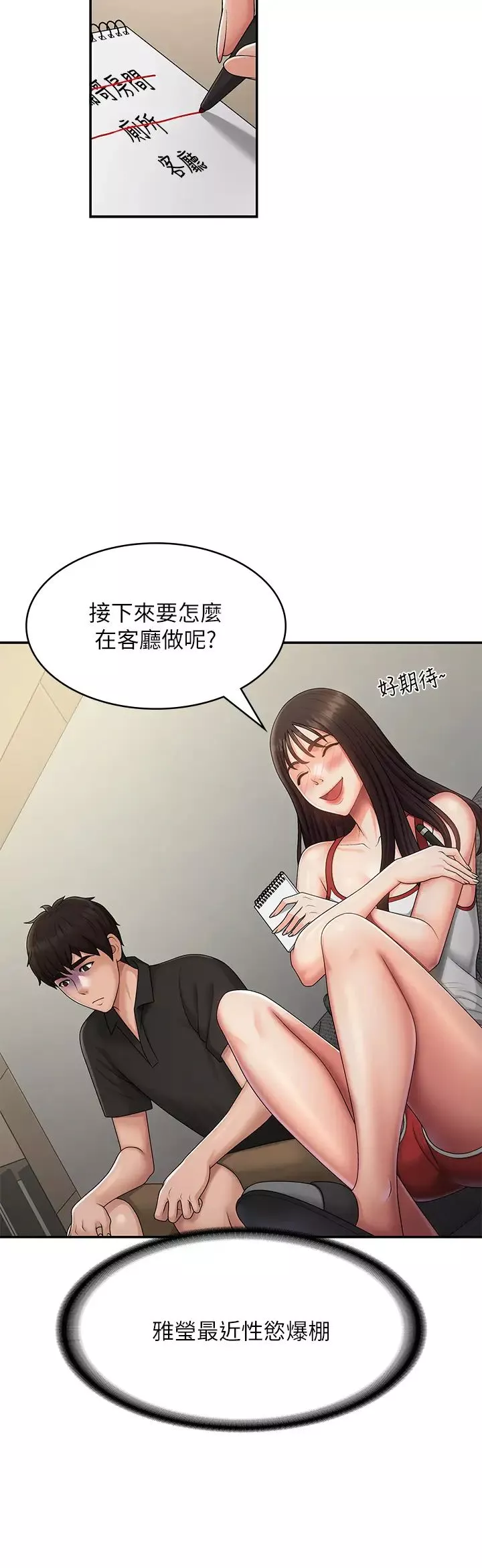 青春期小阿姨第71話-危險的愛愛清單